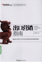 出口营销指南