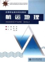 航运地理