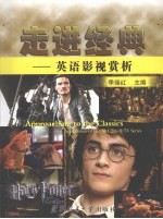 走进经典 英语影视赏析