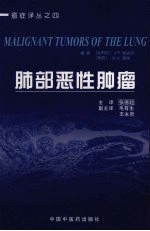 肺部恶性肿瘤