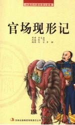官场现形记