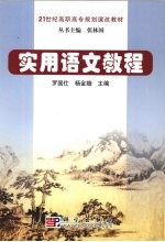 实用语文教程