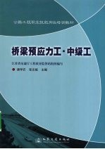 桥梁预应力工 中级工