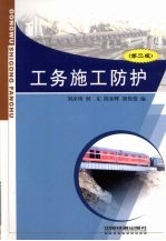 工务施工防护
