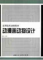 动漫画动物设计