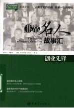 创业先锋 汉英对照