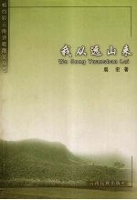 我从远山来
