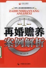 再婚赡养案例解析