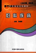 妇科疾病