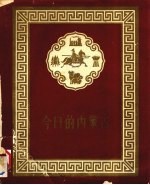 今日的内蒙古