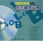 告示牌排行榜