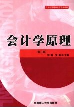 会计学原理