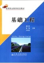 基础工程