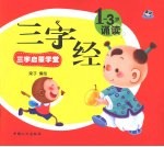 三字经