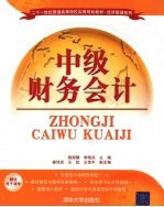 中级财务会计