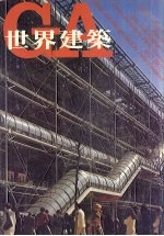 世界建筑 44
