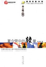 夏令营中的较量