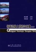 钢管混凝土拱桥实例集 2
