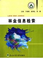 林业信息检索