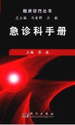 急诊科手册