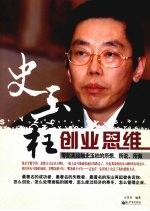 史玉柱创业思维