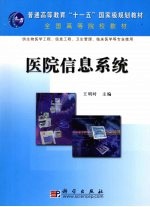 医院信息系统