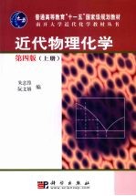 近代物理化学 上