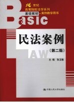 民法案例 第2版