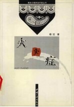 火症 诗歌集