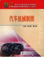 汽车机械制图