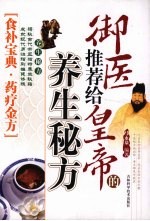 御医推荐给皇帝的养生秘方