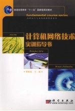 计算机网络技术实训指导书