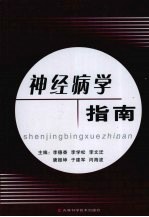 神经病学指南