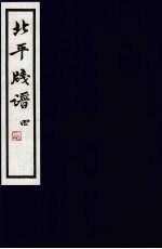 北平笺谱 4