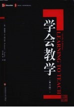 学会教学 第6版