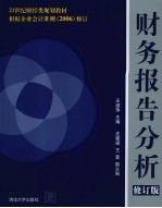 财务报告分析 修订版