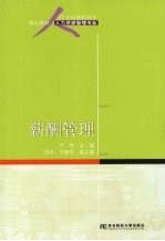薪酬管理