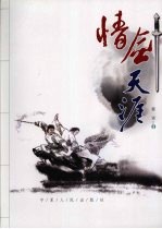 情剑天涯