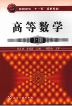 高等数学 上