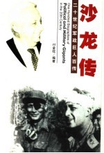 以色列王 沙龙传 第2版