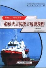 船体火工初级工培训教程