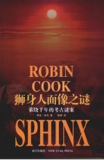 狮身人面像之谜