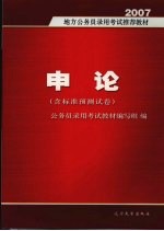 申论 含标准预测试卷