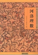 河洛理数