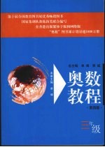 奥数教程 三年级 第4版