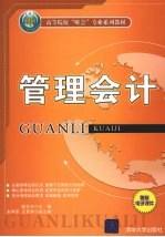 管理会计