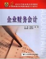 企业财务会计
