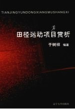 田径运动项目赏析