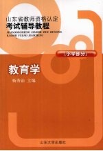 教育学