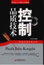 品质技术控制:欧迪管理改革纪实